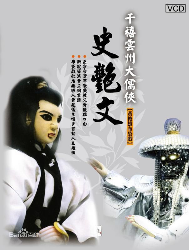  p data-id="go0cvs1hwz">《千禧云州大儒侠史艳文》于2000年在台视