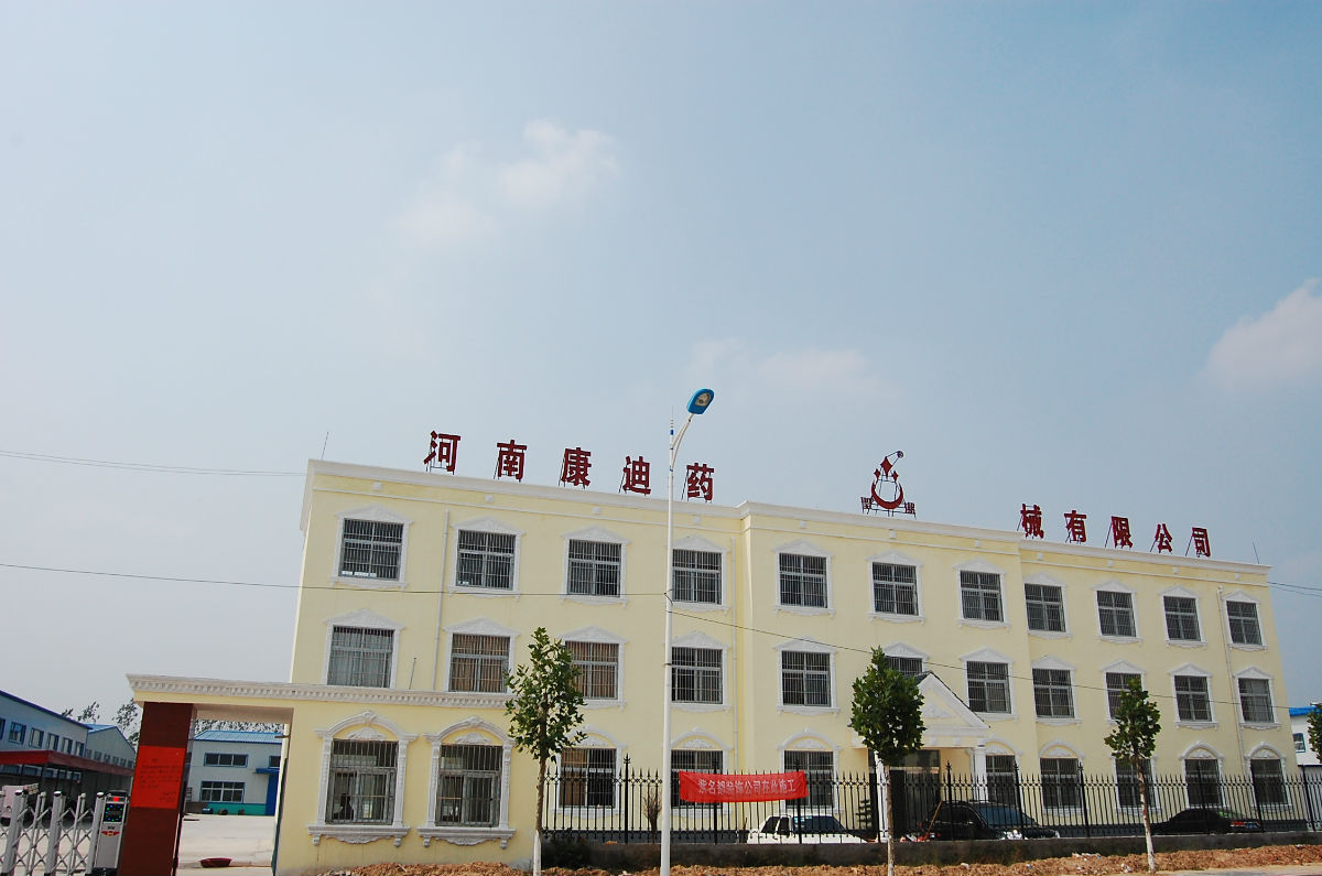 河南康迪药械有限公司