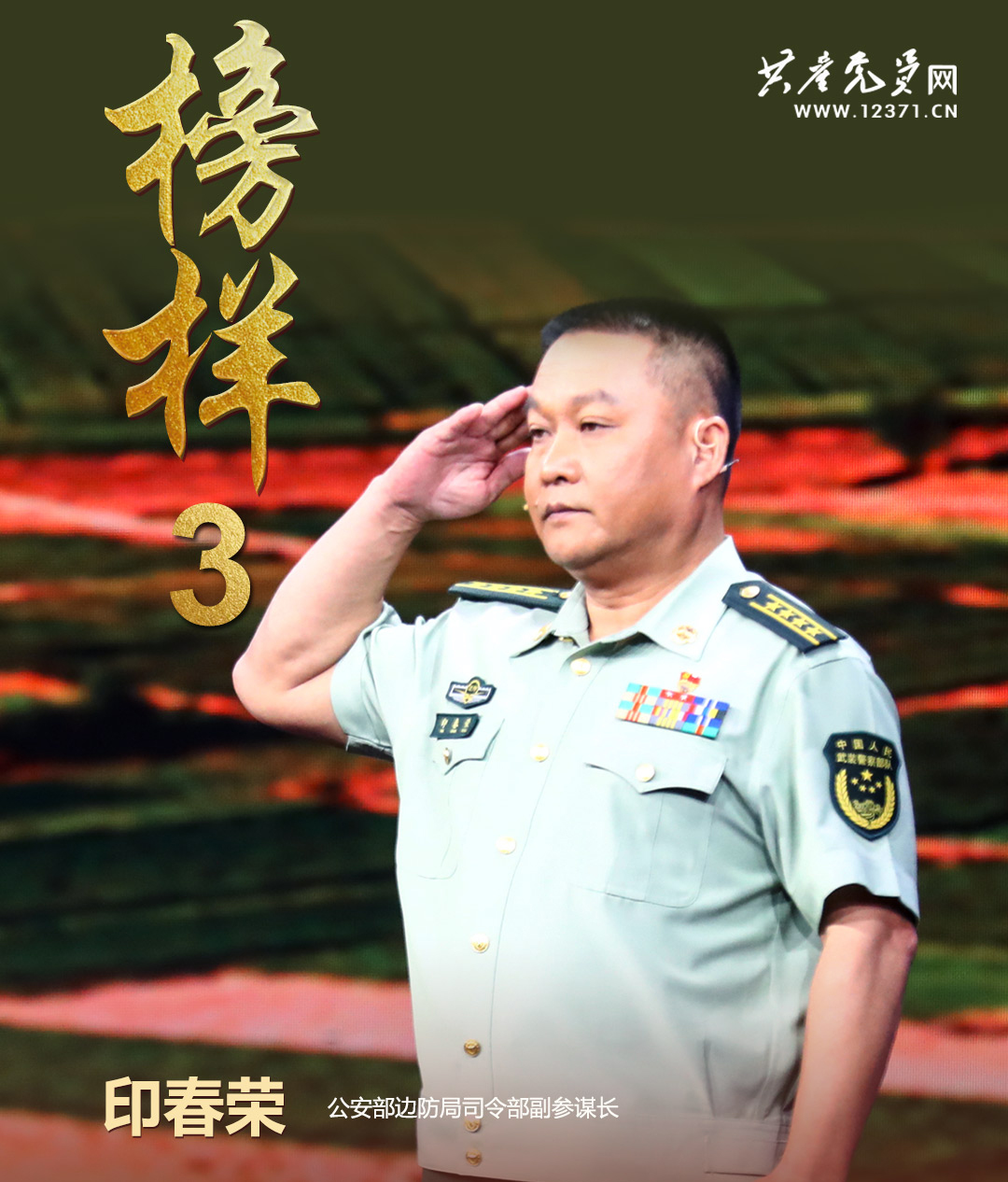 榜样