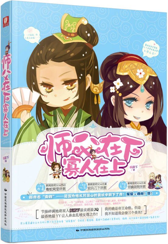 师父在下寡人在上