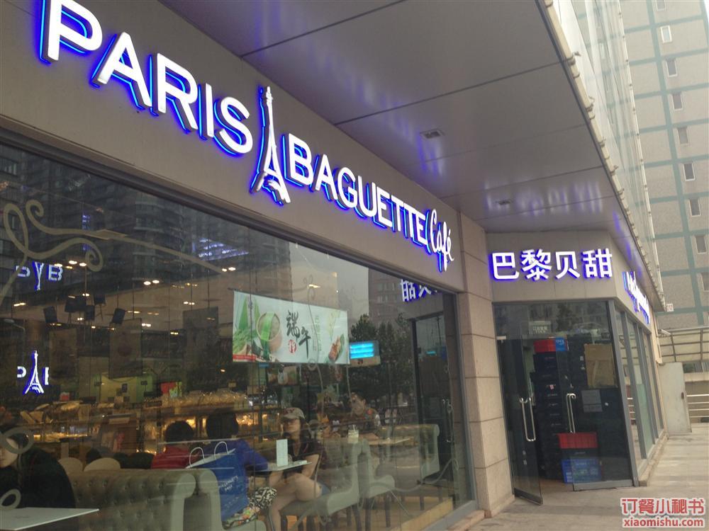巴黎贝甜(望京华联店)