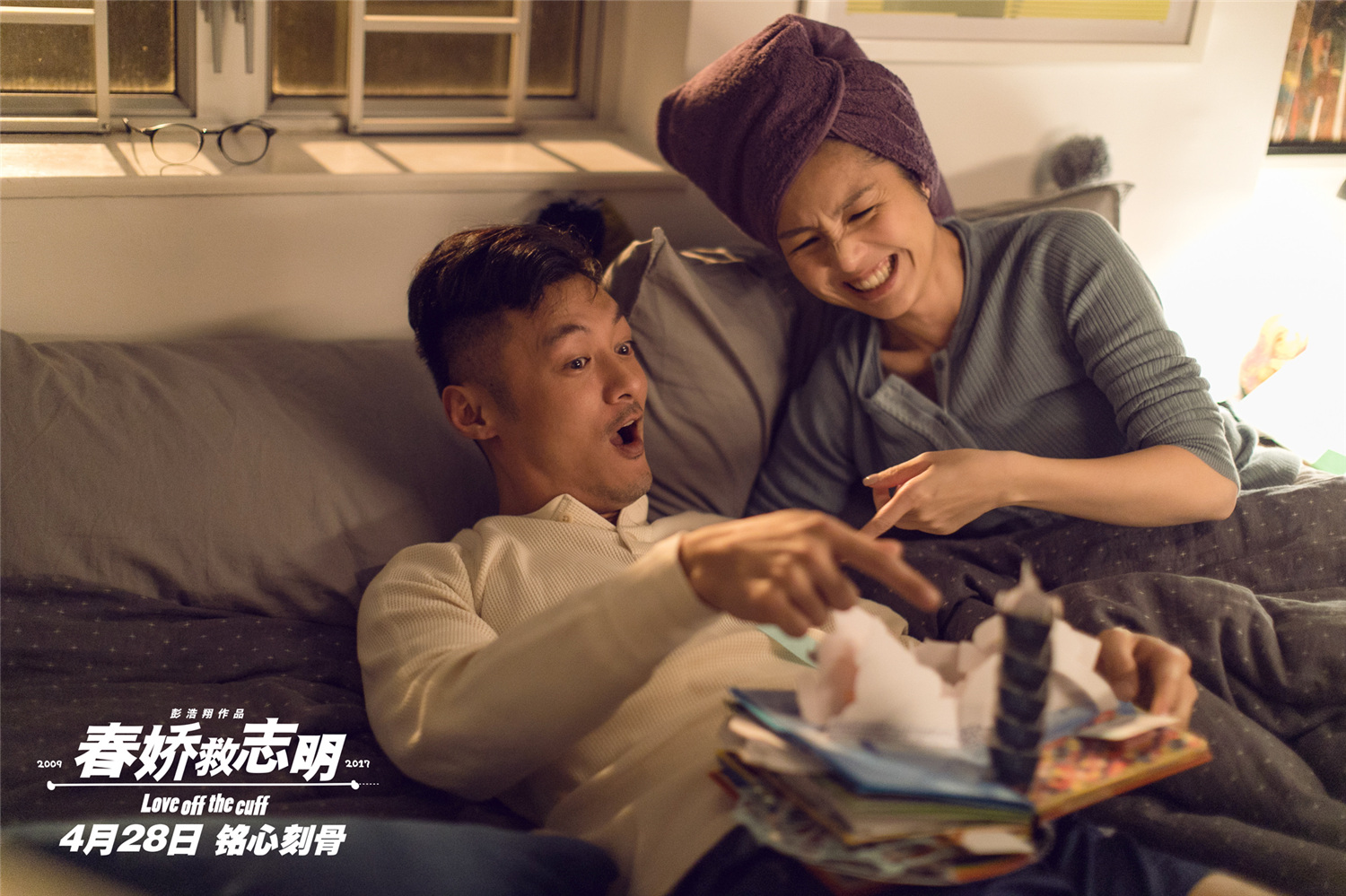 春娇与志明粤语