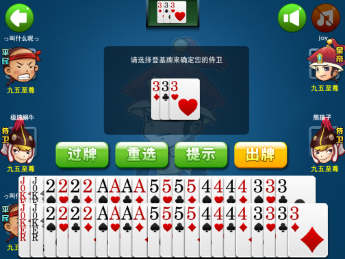 保皇（扑克牌游戏）_百度百科