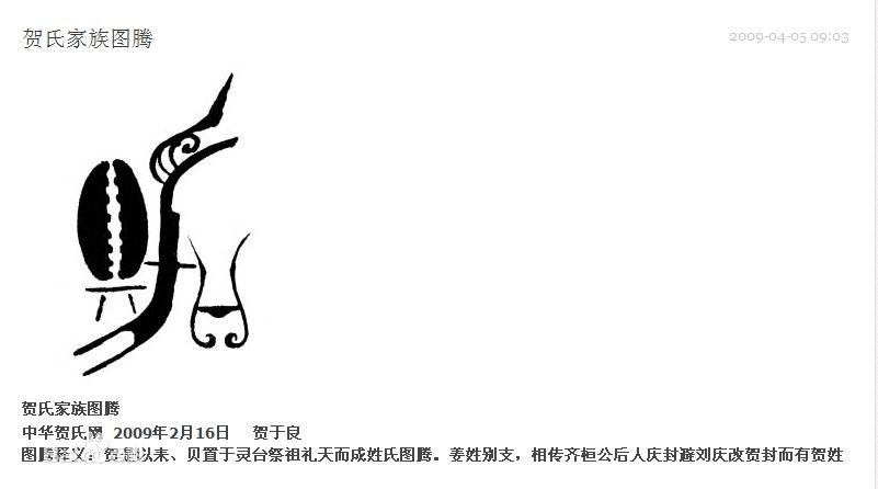  p>贺姓,分会稽贺氏,河南贺氏和其它少数民族贺氏.