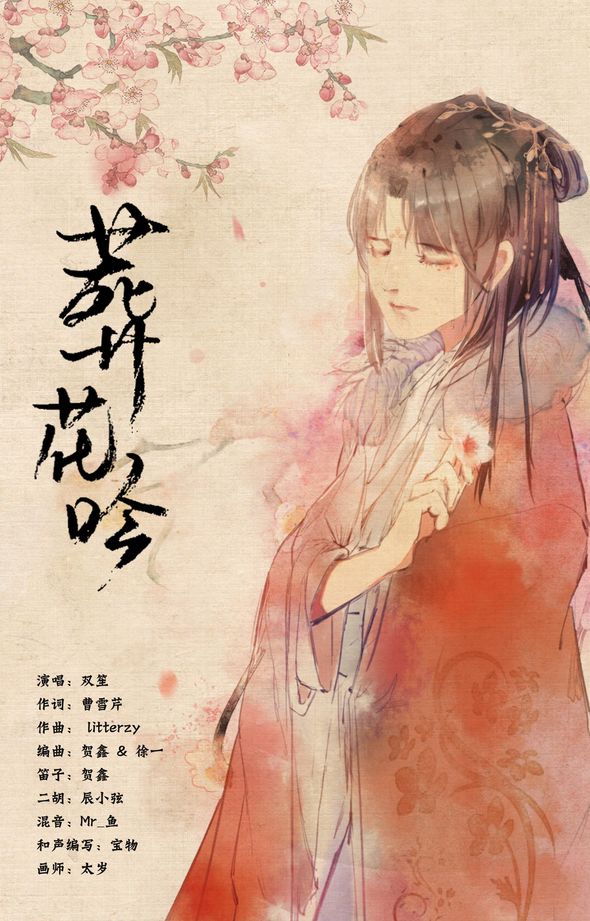 歌曲葬花吟(歌曲葬花吟原唱陈力)