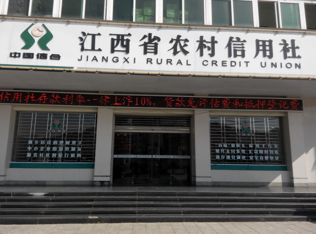 江西省农信社