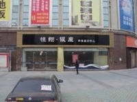宿迁汇金大厦