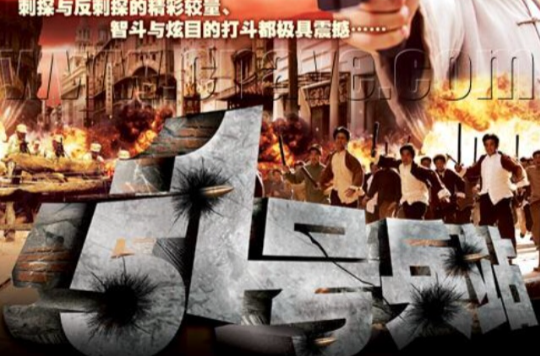  p>《51号兵站》改编自同名电影.