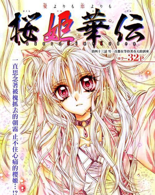 樱姬华传_百度百科