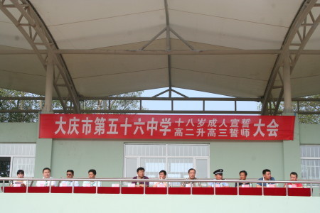 男,原任 a target="_blank" href="/item/大庆市第五十六中学/8094312