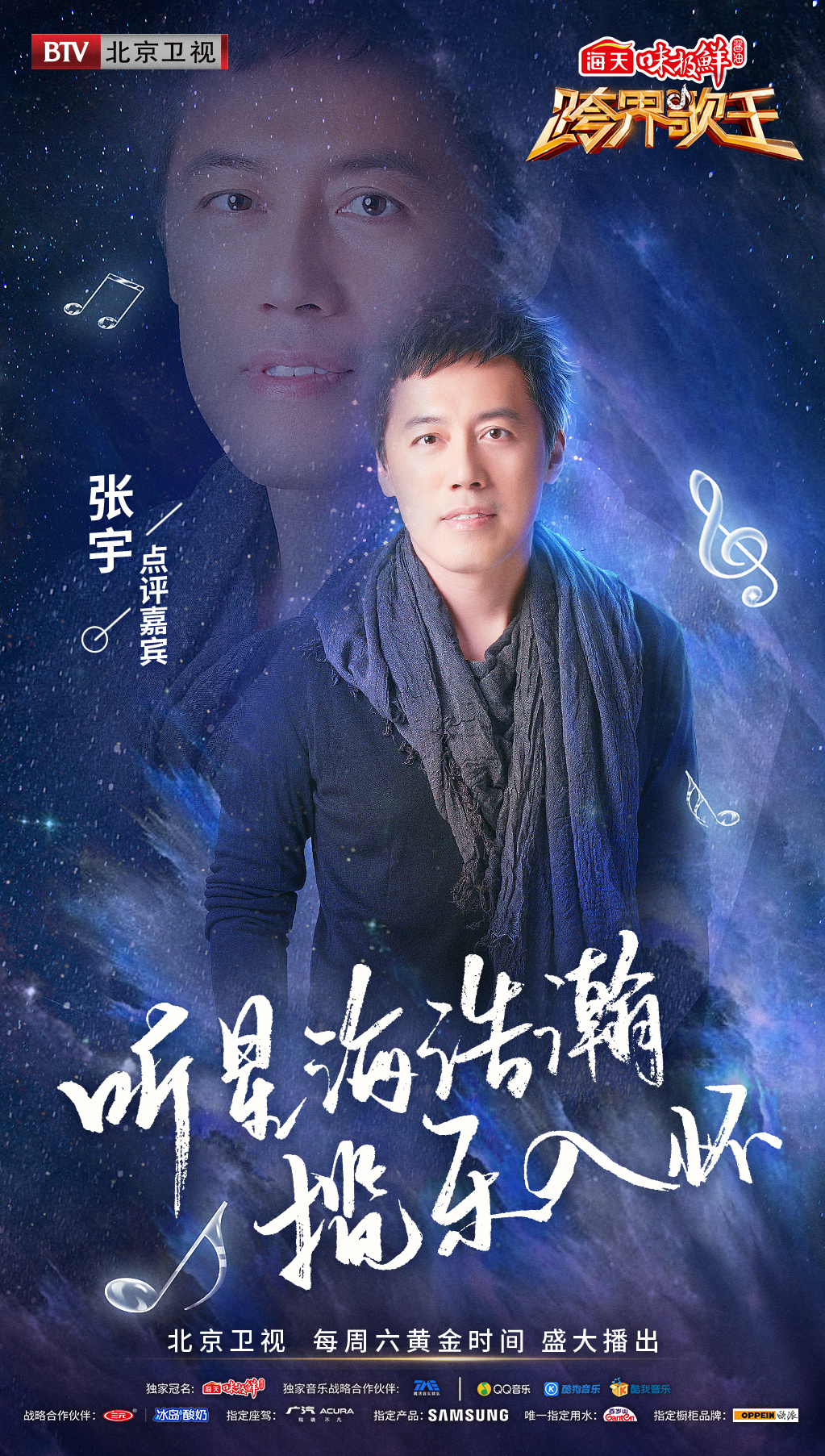  p>《跨界歌王第三季》是 a target="_blank" href="/item/北京卫视