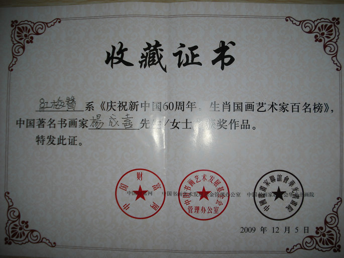 杨成喜