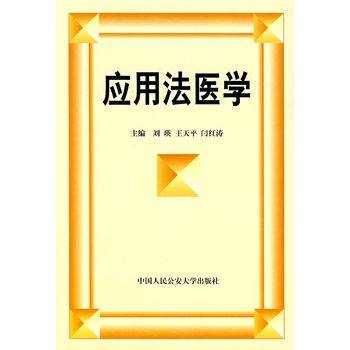 应用法医学_百度百科