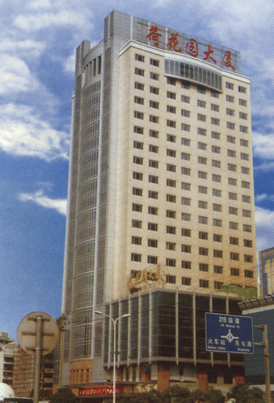 长沙荷花园大厦