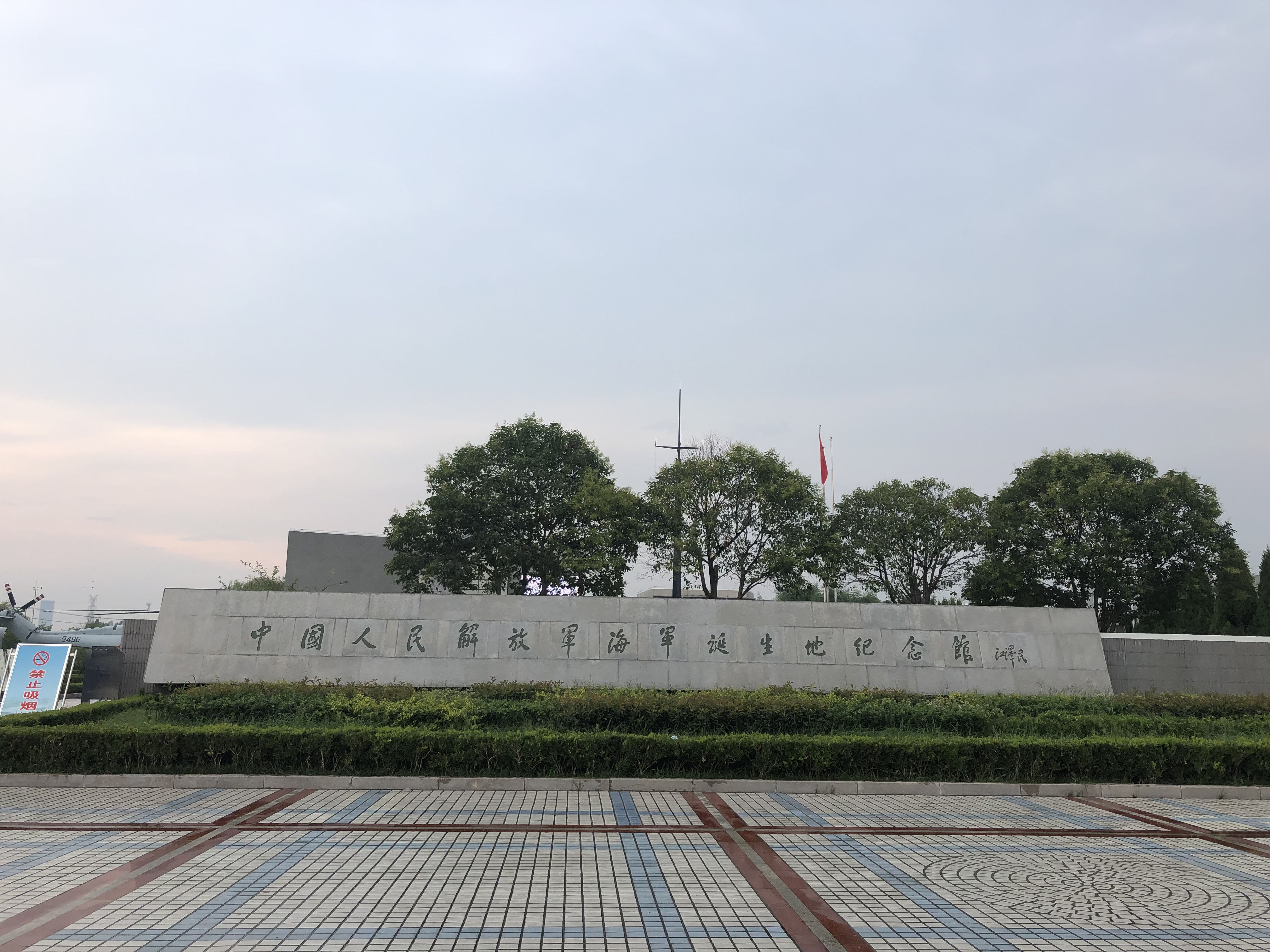 海军诞生地纪念馆,位于江苏省 a target="_blank" href="/item/泰州市