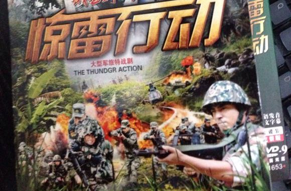 我是特种兵惊雷行动