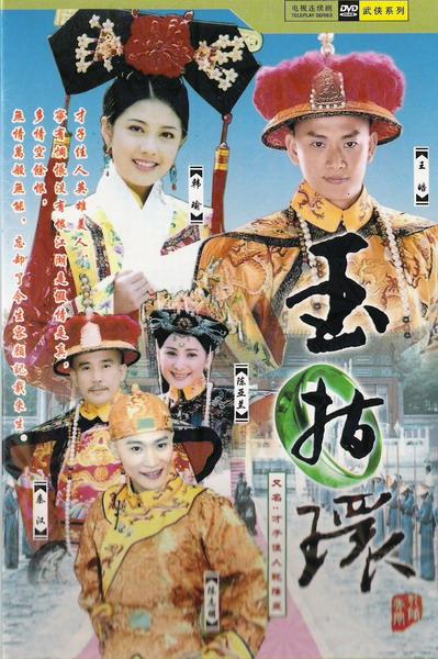 才子佳人乾隆皇