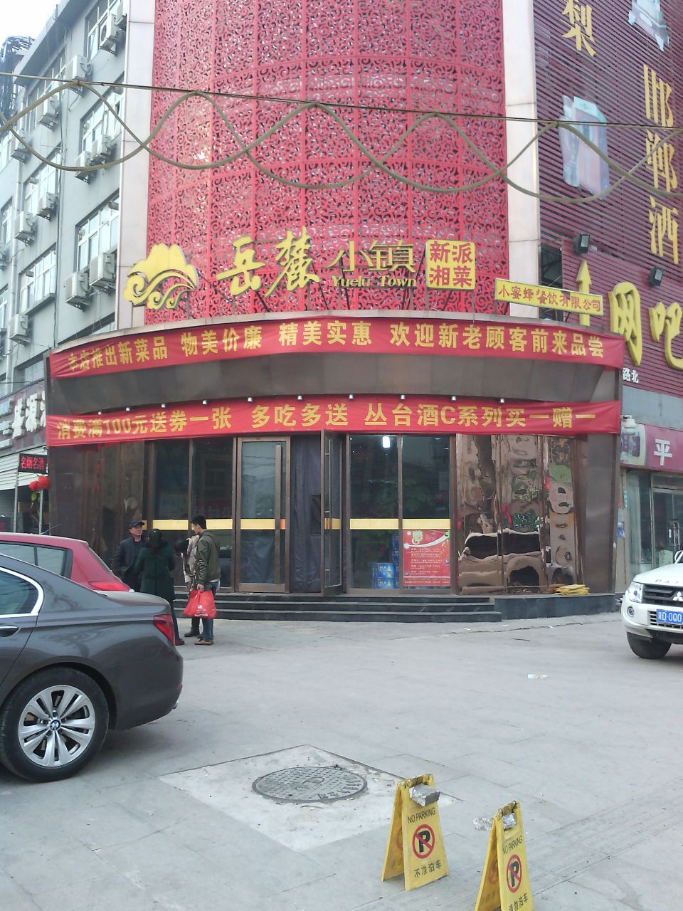 岳麓小镇(邯郸店)