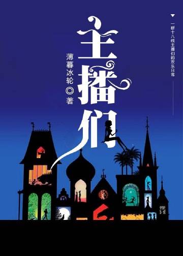 作者是 a target="_blank" href="/item/薄暮冰轮">薄暮冰轮 /a>