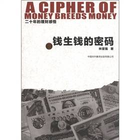 钱生钱的密码_百度百科