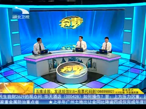 data-lemmaid="8016102">湖北卫视 /a>《天生我财》直播节目是湖北