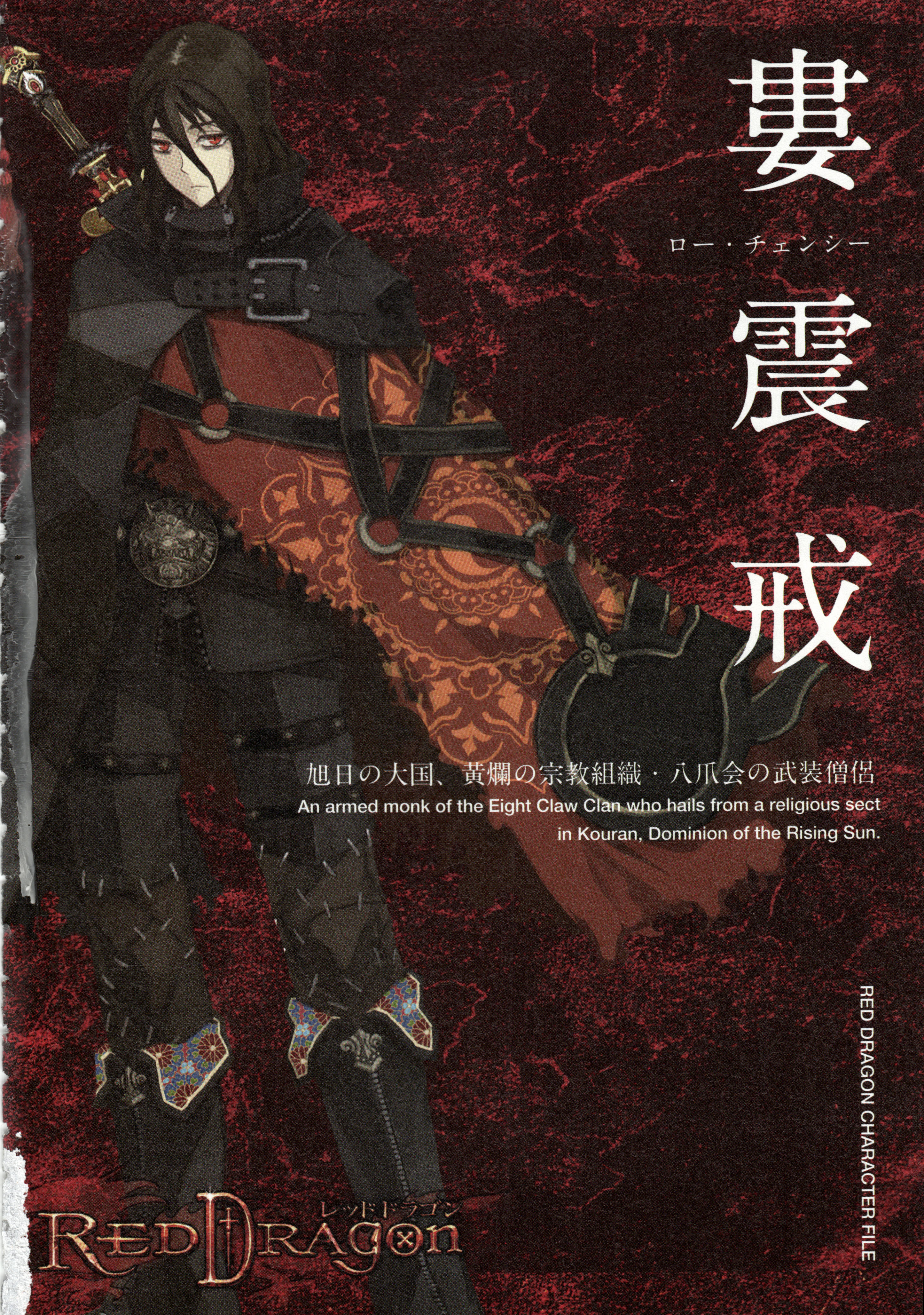  p>跑团游戏《红龙》之中虚渊玄所扮演的人物,全名天凌府君娄震戒.