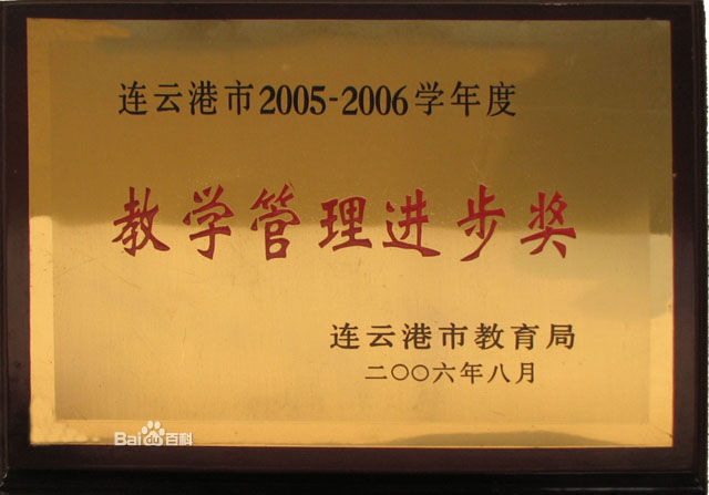 赣榆赣马高级中学