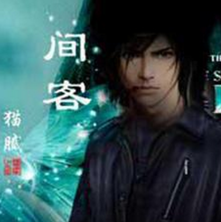  p>许乐,是小说《 a target="_blank" href="/item/间客/4670684"