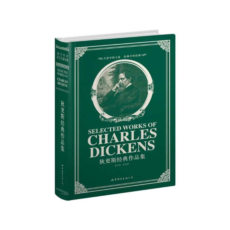狄更斯经典作品集