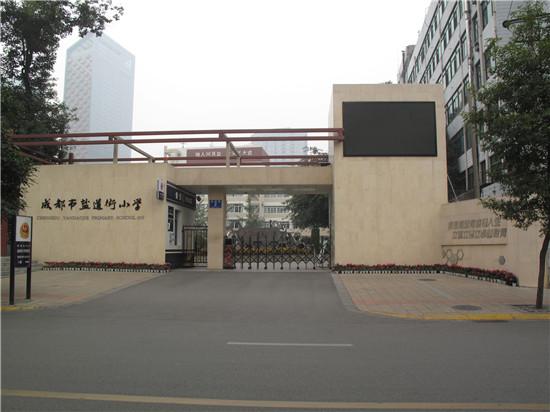 hrcm4"> a target="_blank" href="/item/成都市盐道街小学/1055608"