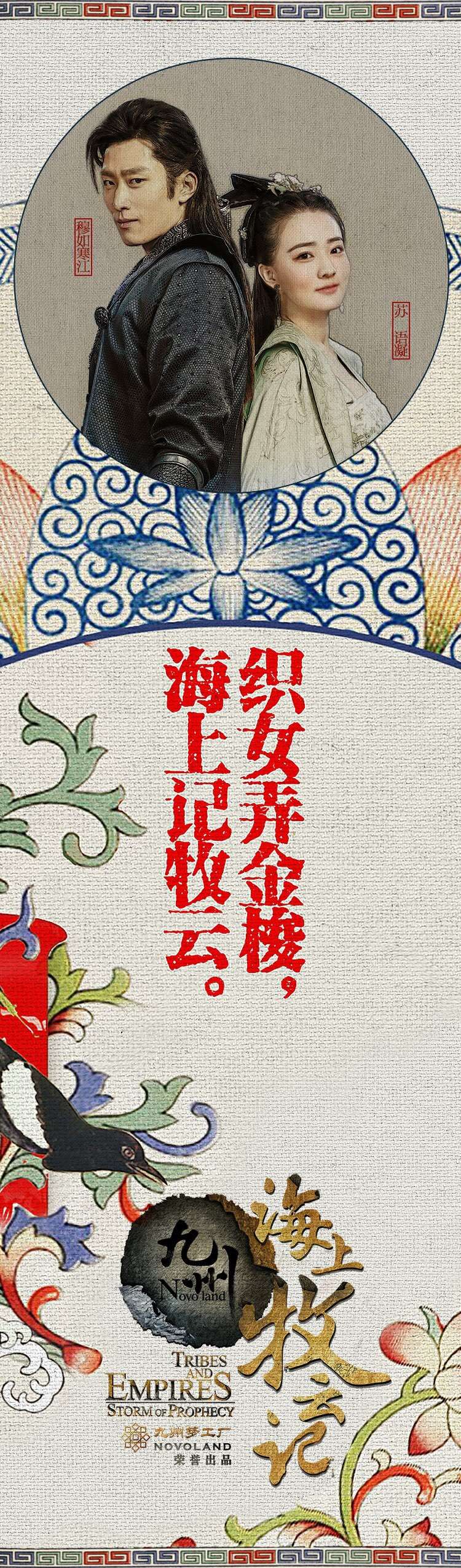 九州·海上牧云记