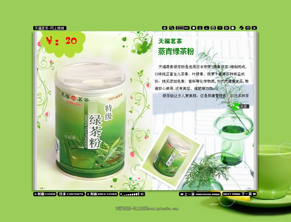  p>天福茗茶创建于1993年,是一家集茶叶自产,制,销,科研,文化于一体的