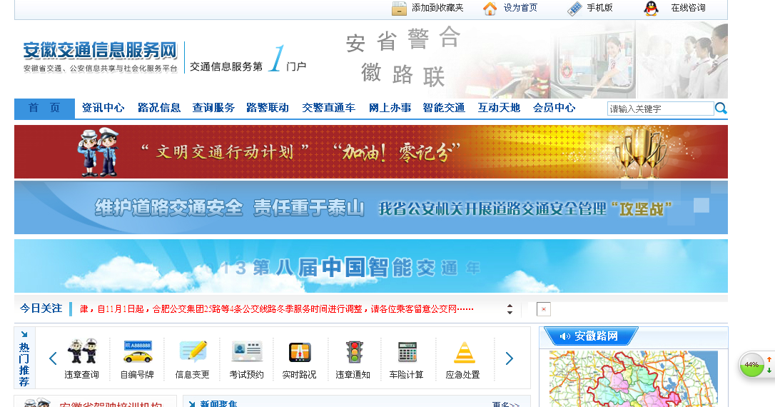 全方位的对外信息服务,在促进安徽省公安,交通两大行业主管部门信息的