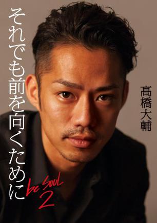 高桥大辅