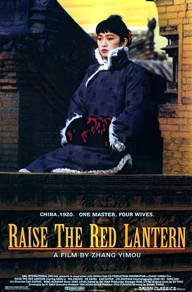 大红灯笼高高挂raisetheredlantern(1991)
