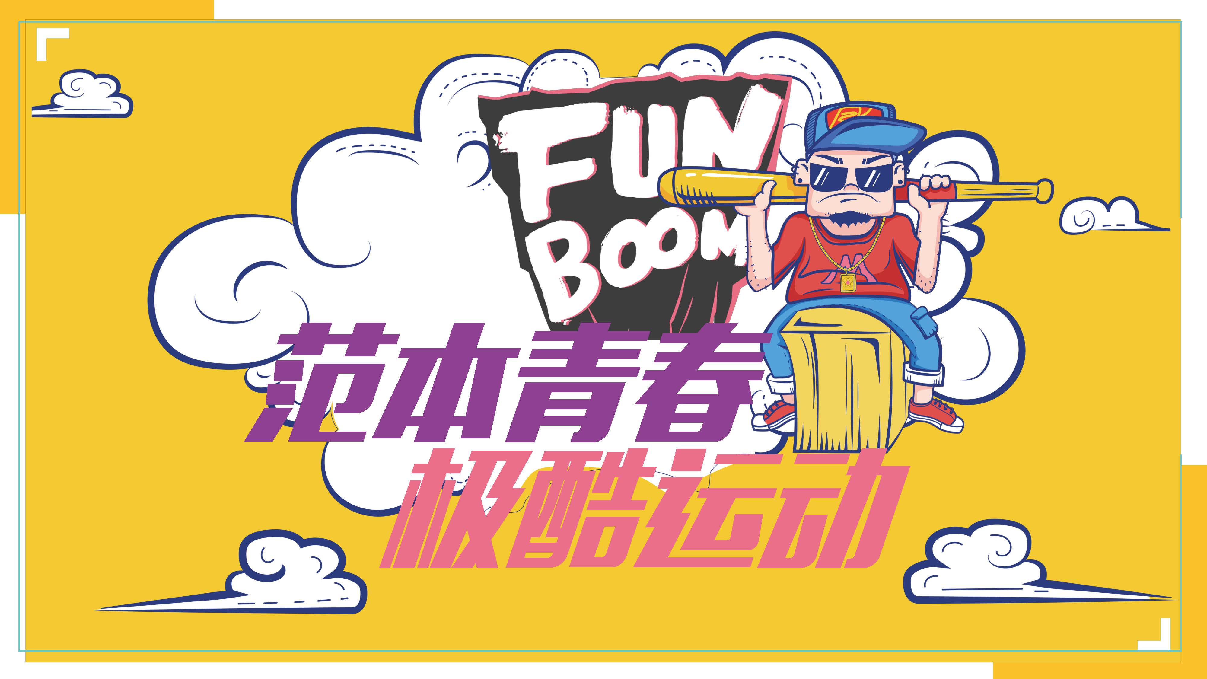 湖南范本青春文化传媒有限公司