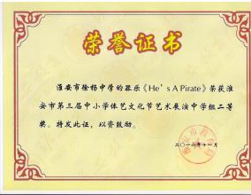 淮安市徐杨中学坐落在淮安经济技术开发区徐杨路16号,始建于1958年