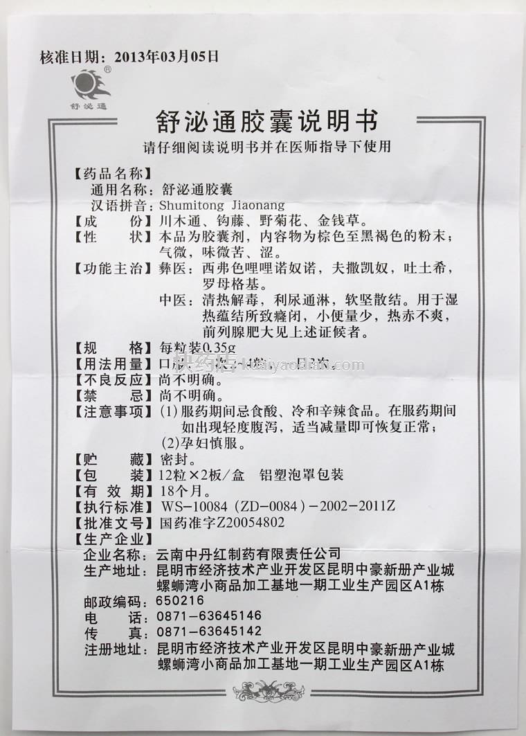 云南中丹红制药有限责任公司