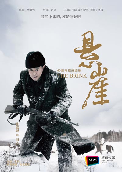 《悬崖》是2012年由smg尚世影业,新丽传媒出品,刘进执导,全勇先编剧