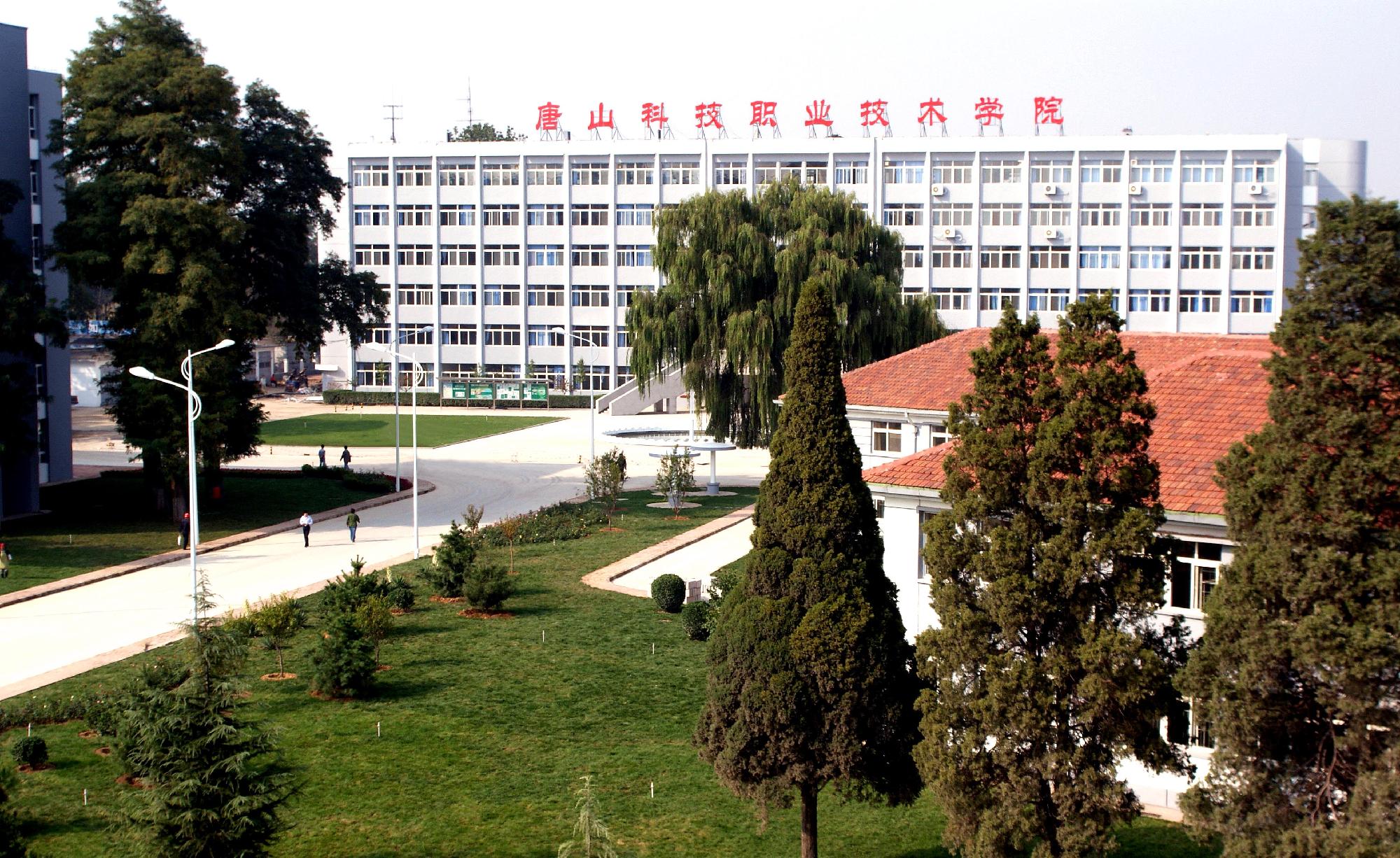  p>唐山科技职业技术学院是由河北钢铁集团 a target="_blank" href="