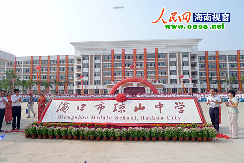 海南省一级中学