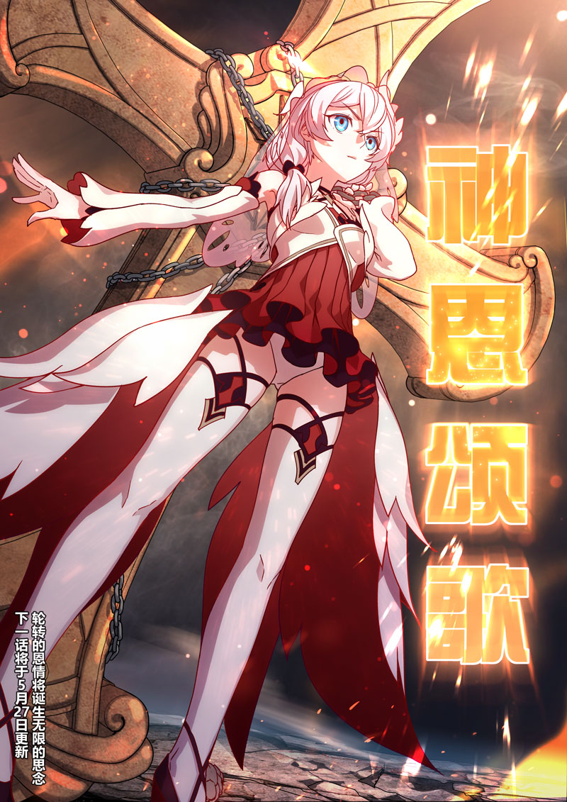 人类→崩坏→无