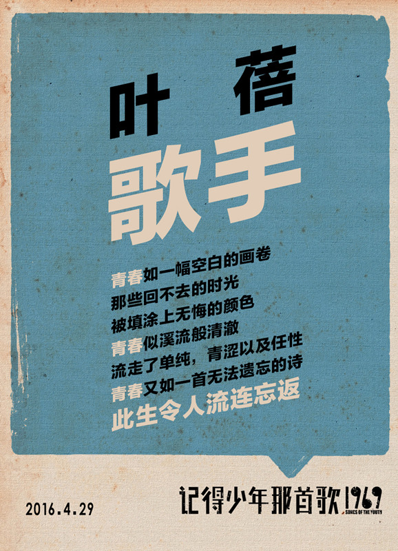 记得少年那首歌1969