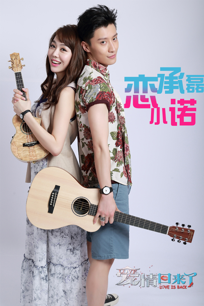 爱情回来了