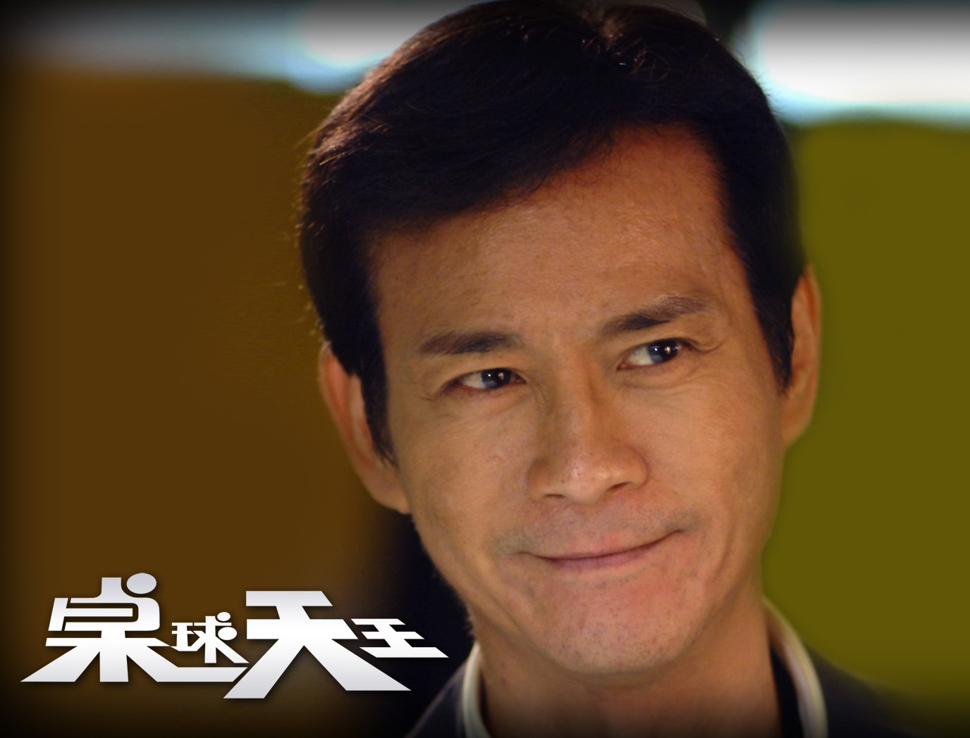  p>《桌球天王》是香港电视广播有限公司的电视剧,由 a target="