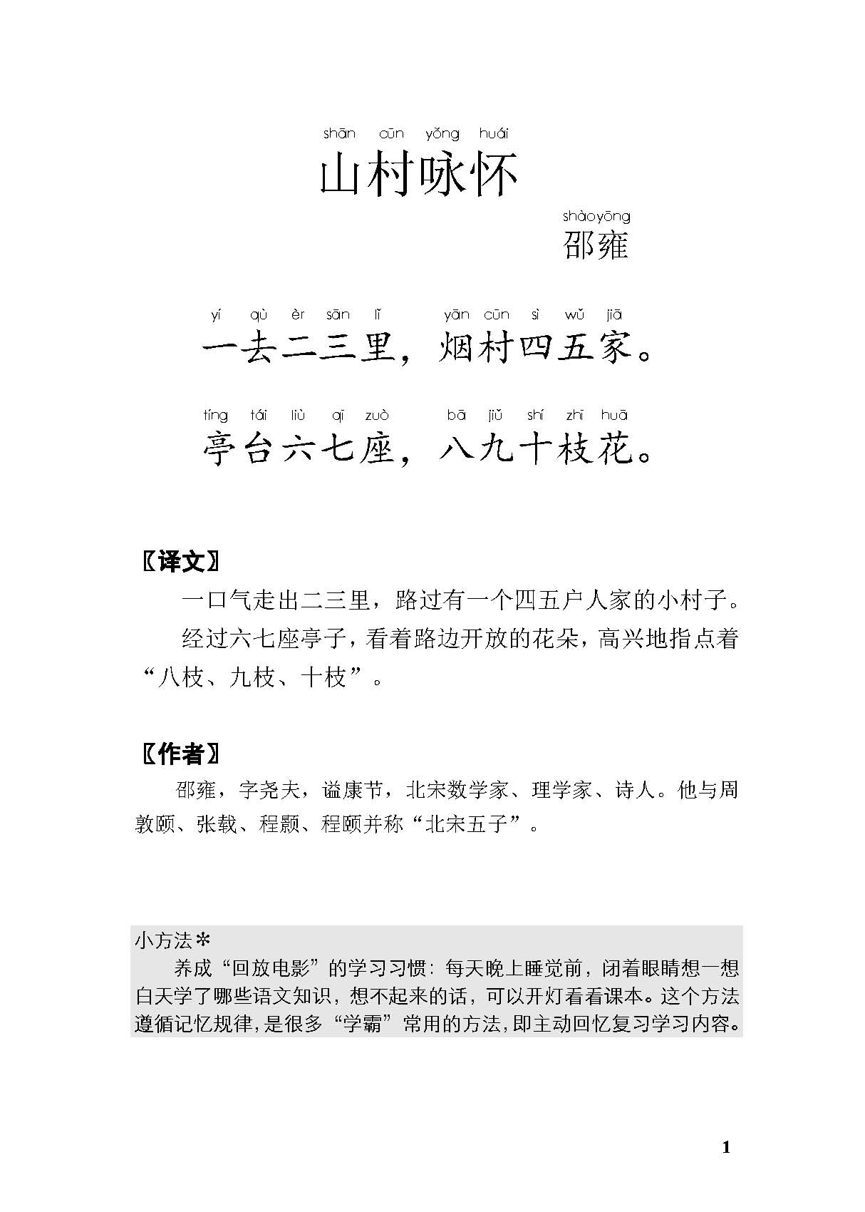 小学生必备古诗词100首