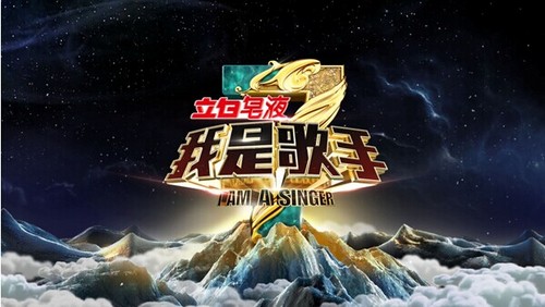 我是歌手:双年巅峰会