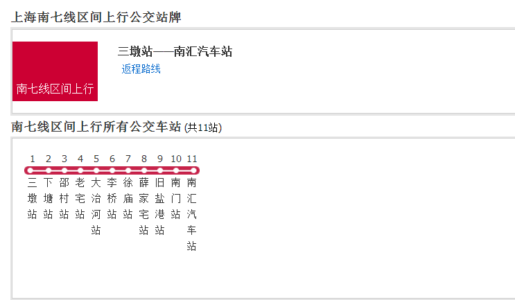 上海公交南七线区间