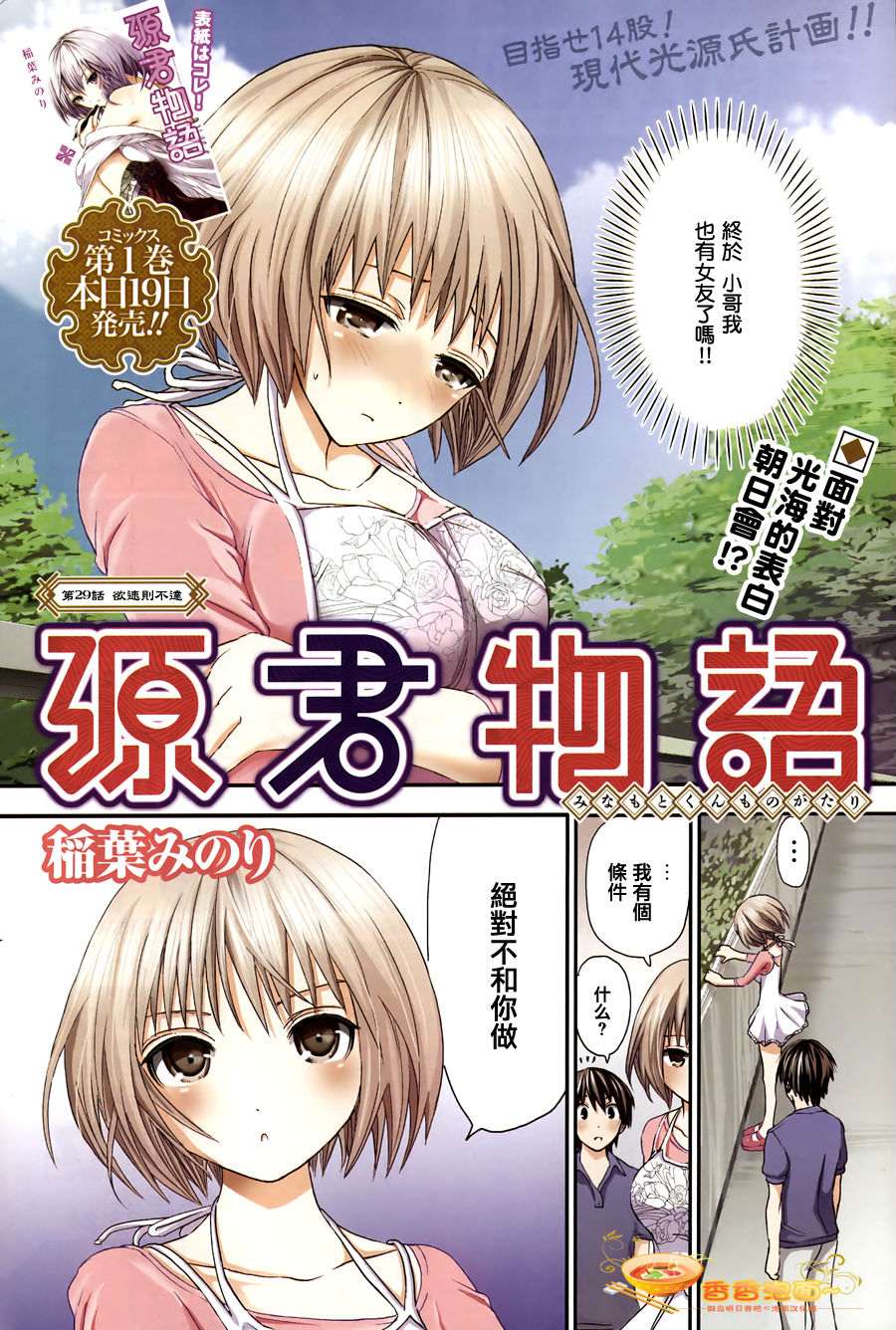  p>《源君物语》(姑姑物语 )是稲叶みのり原作,田中 创执笔的同名少女