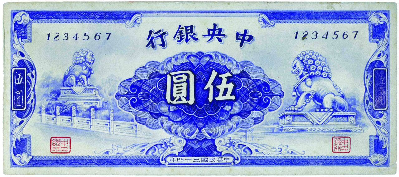 纸币手绘稿为单面设计,蓝色券面值伍元,画面为两只石狮,手绘稿下方